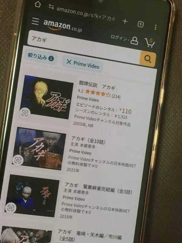 アカギ Amazon