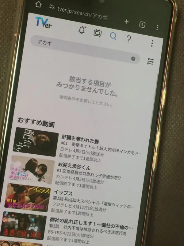 アカギ tver