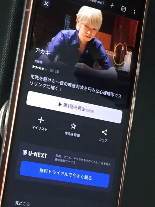 アカギ U-NEXT
