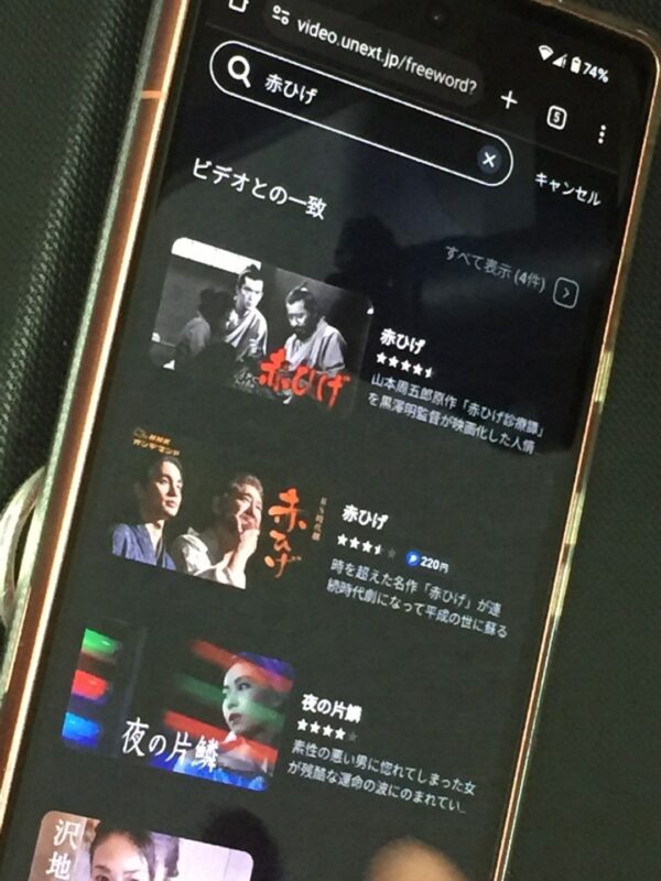 赤ひげ unext