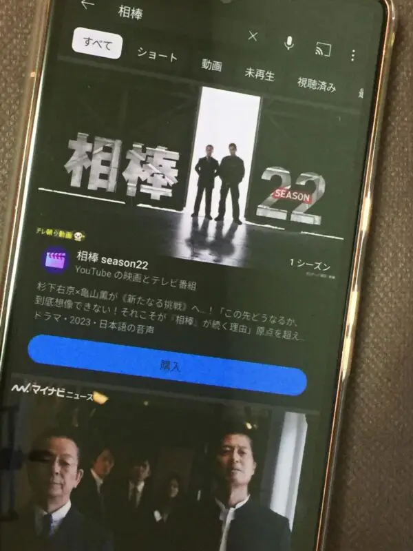 相棒 youtube