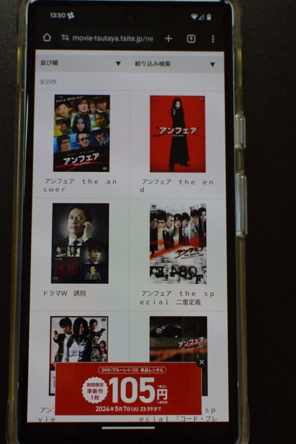 アンフェア全シリーズまとめ　tsutaya discas