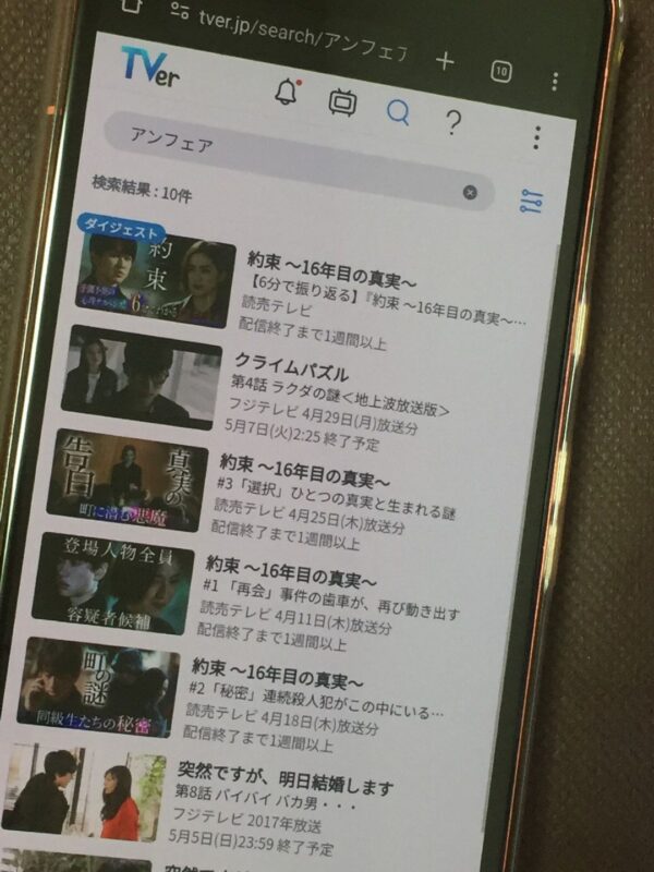 アンフェア全シリーズまとめ　tver