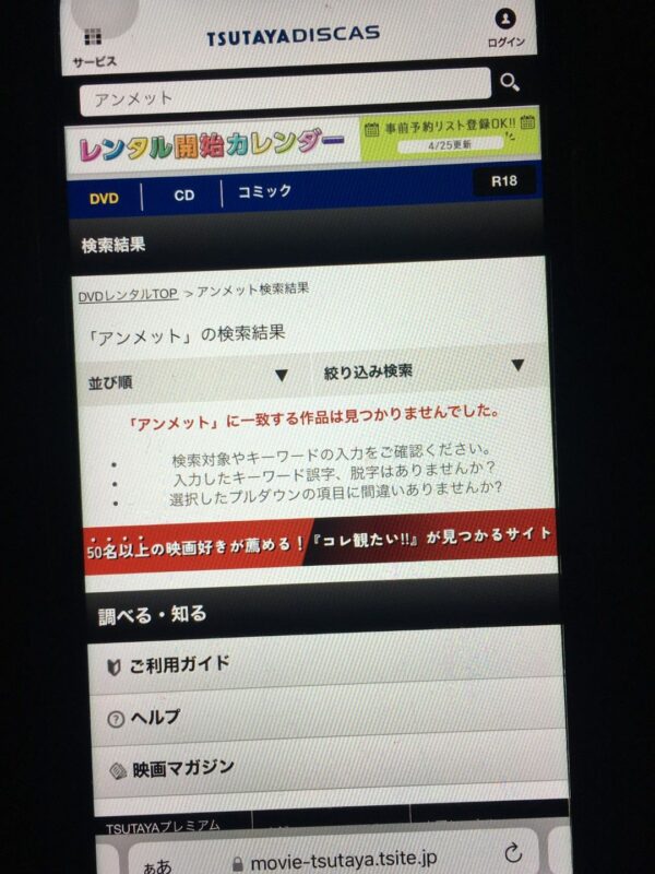 アンメット ある脳外科医の日記 tsutaya discas
