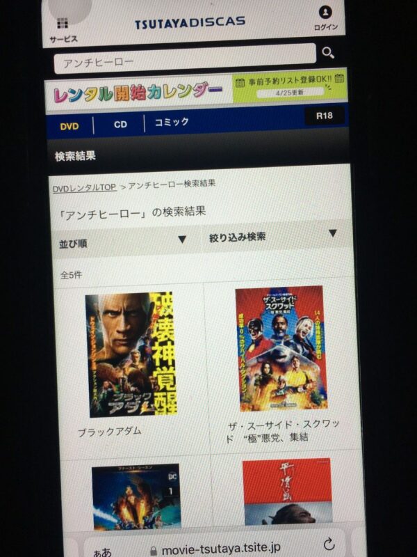 アンチヒーロー tsutaya discas