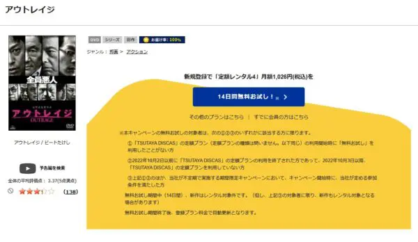 アウトレイジ