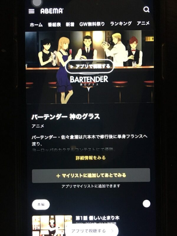 バーテンダー 神のグラス abema