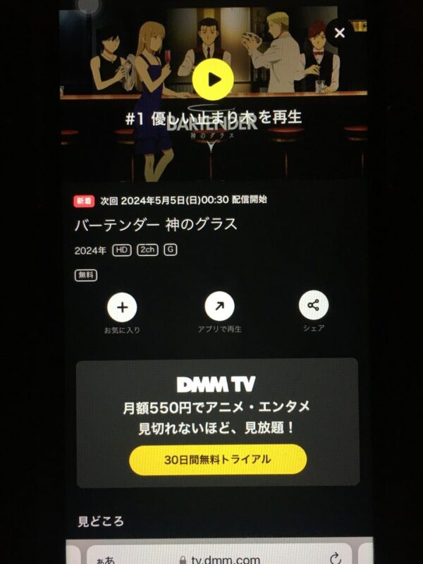 バーテンダー 神のグラス dmmtv