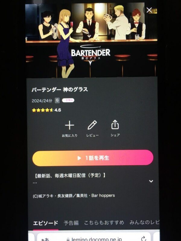 バーテンダー 神のグラス lemino