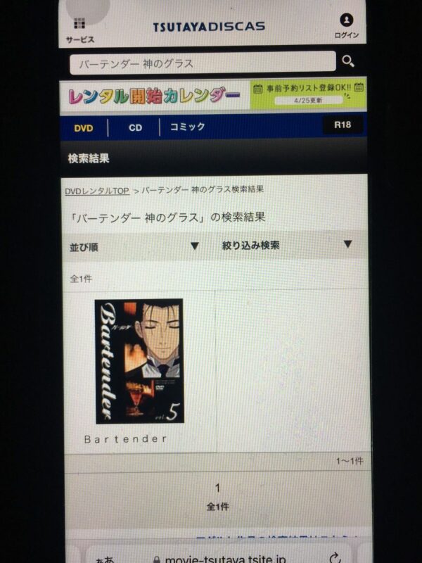 バーテンダー 神のグラス tsutaya discas