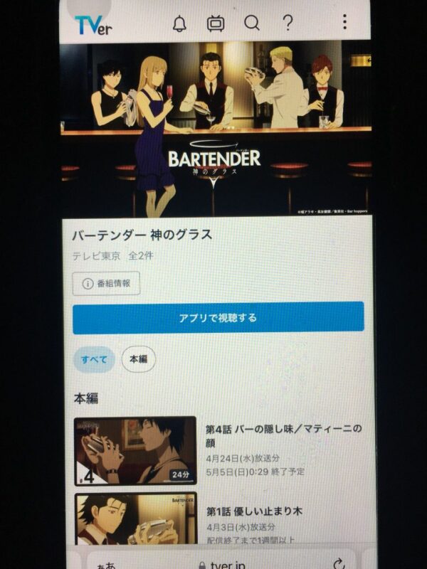 バーテンダー 神のグラス Tver