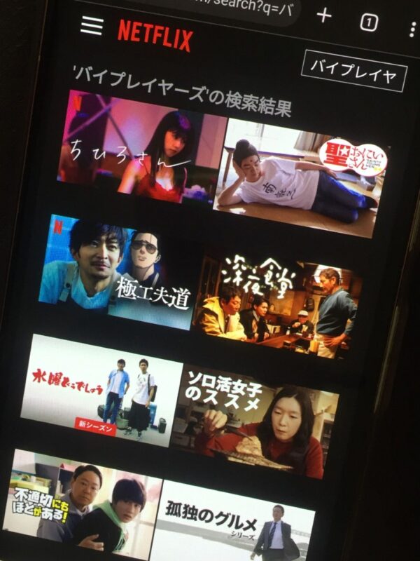 バイプレイヤーズ全シリーズまとめ netflix