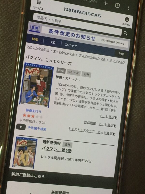 バクマン全シリーズまとめ tsutaya discas