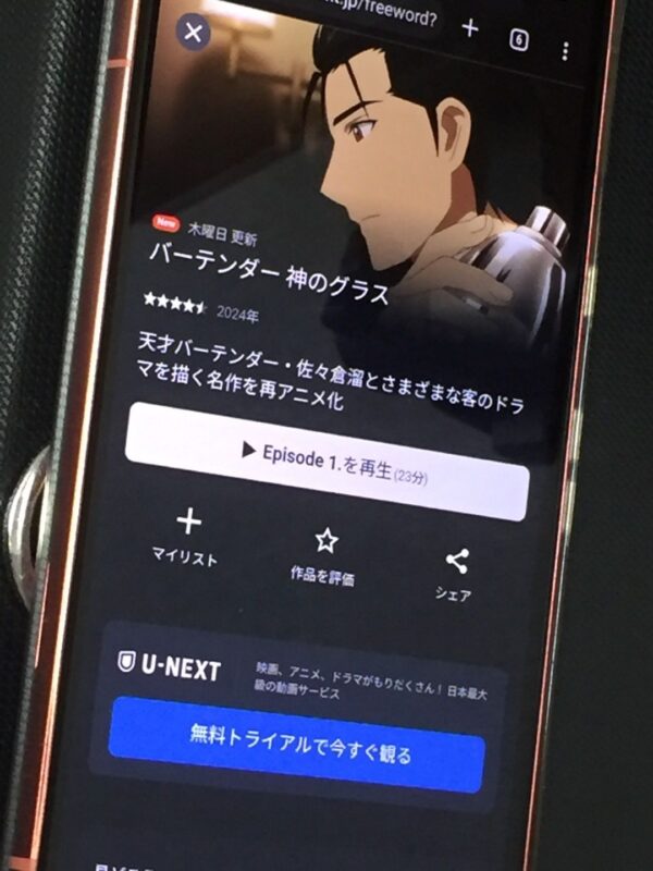 バーテンダー 神のグラス unext
