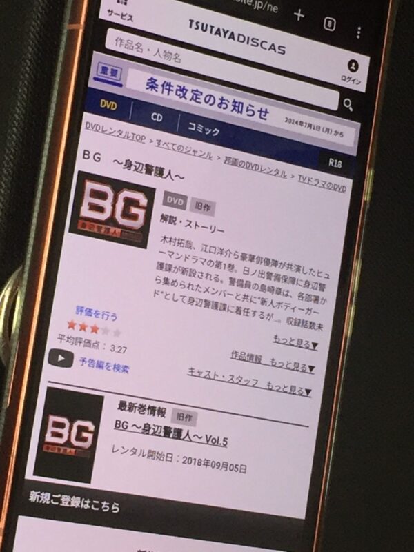 ドラマ「BG~身辺警護人~(シーズン1)」 TSUTAYA DISCAS