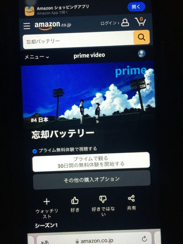 忘却バッテリー amazon