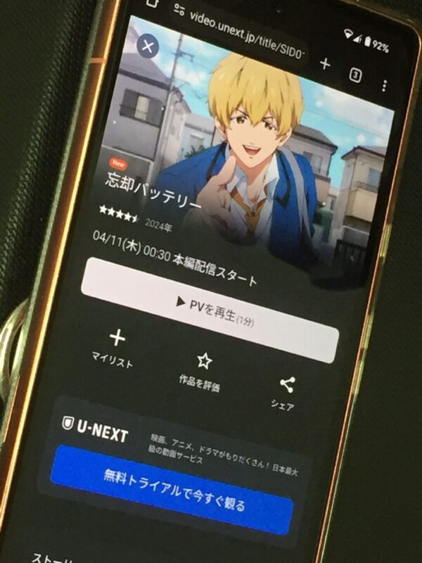 忘却バッテリー　unext