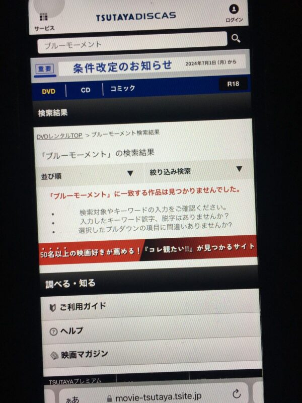 ブルーモーメント tsutaya discas