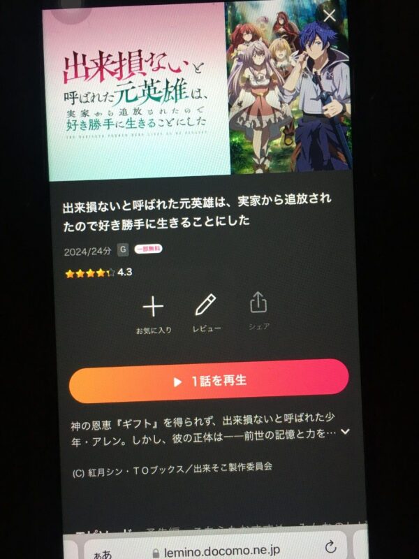出来損ないと呼ばれた元英雄は、実家から追放されたので好き勝手に生きることにした lemino