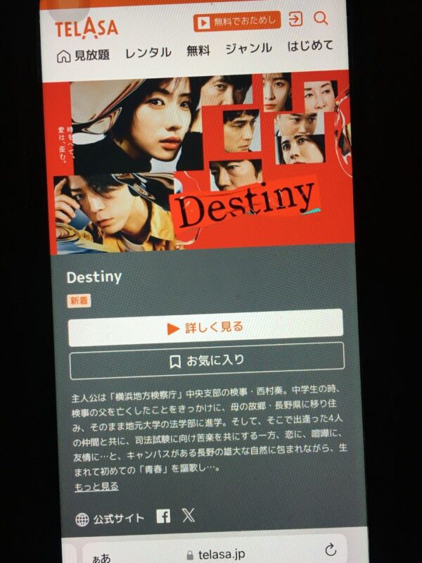 Destiny telasa