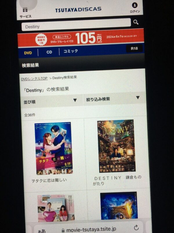 Destiny tsutaya discas