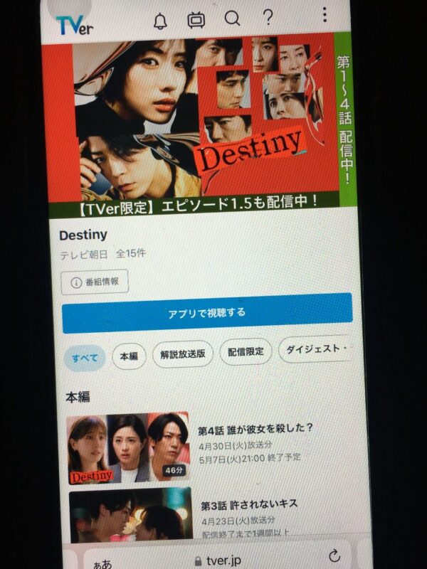 Destiny tver