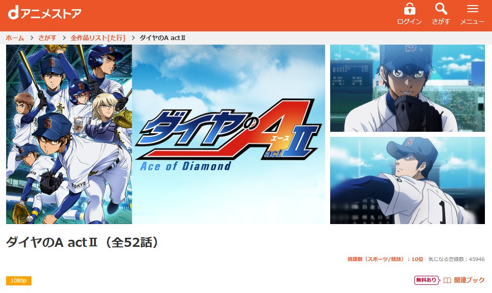 ダイヤのA actII(3期) dアニメストア
