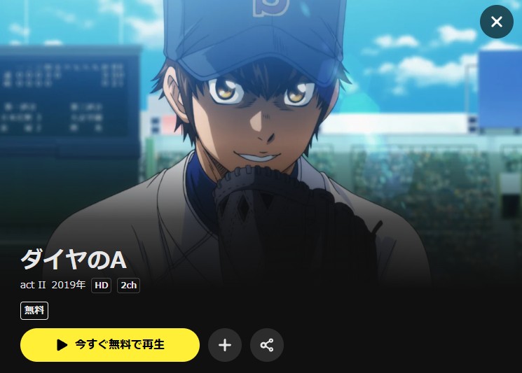 ダイヤのA actII(3期) DMM TV