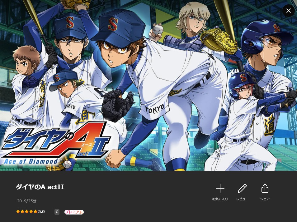 ダイヤのA actII(3期) Lemino