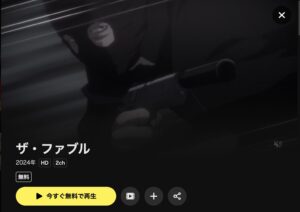 ザ・ファブル