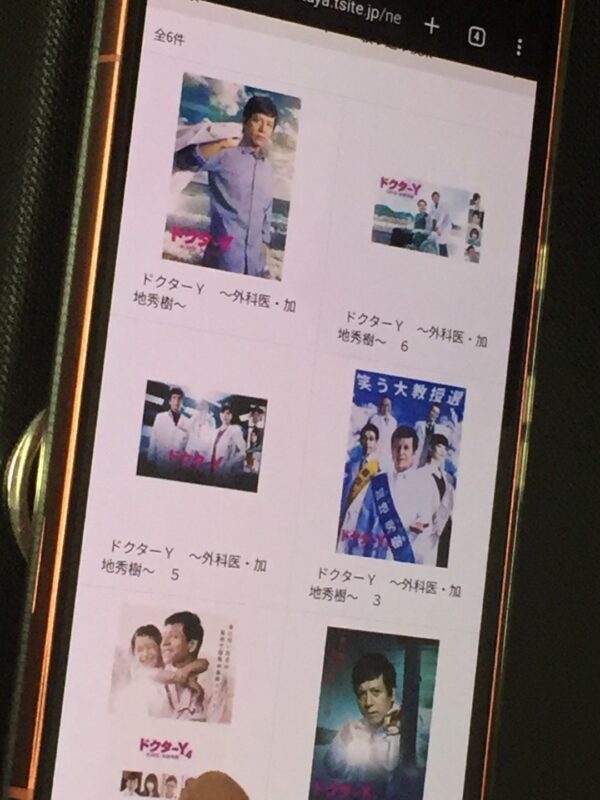 ドクターY〜外科医・加地秀樹〜全シリーズまとめ tsutaya discas