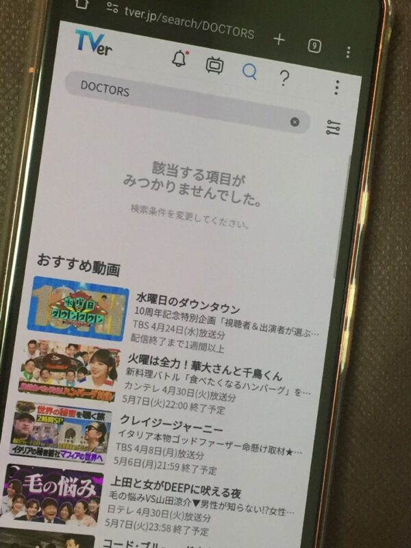 DOCTORS全シリーズまとめ tver
