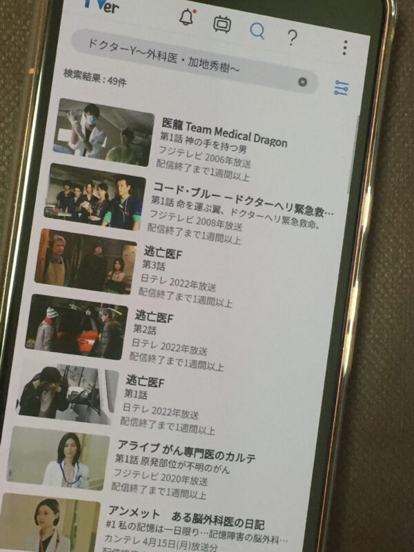 ドクターY〜外科医・加地秀樹〜全シリーズまとめ tver