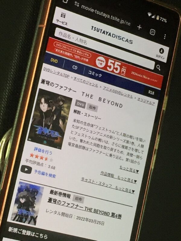 蒼穹のファフナー THE BEYOND tsutaya discas