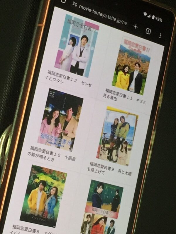 福岡恋愛白書全シリーズまとめ tsutaya discas