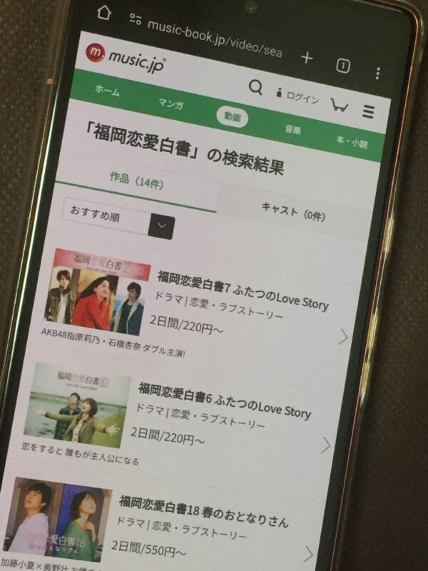 福岡恋愛白書全シリーズまとめ music.jp