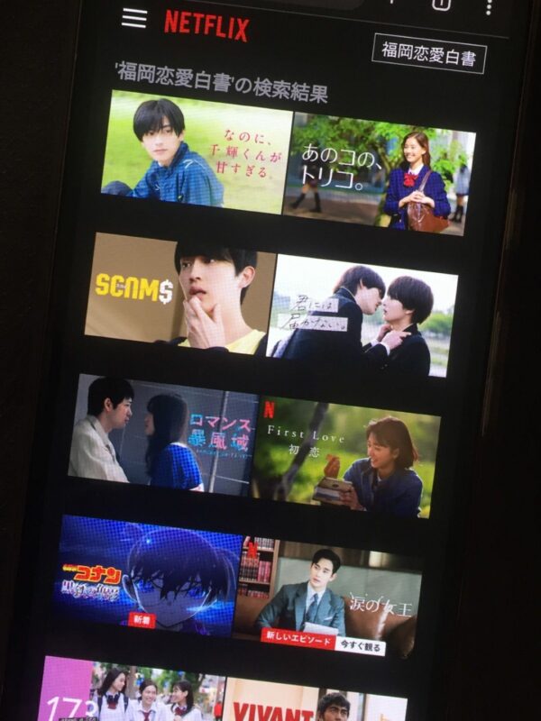福岡恋愛白書全シリーズまとめ netflix