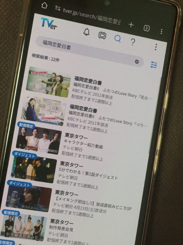 福岡恋愛白書全シリーズまとめ tver