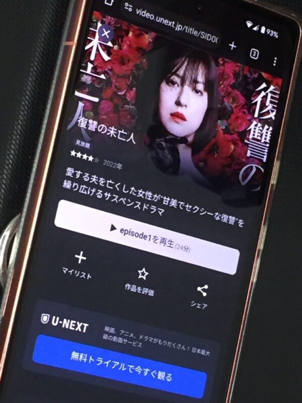 復讐の未亡人 unext