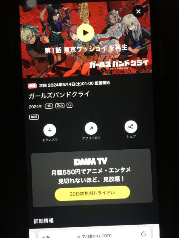 ガールズバンドクライ dmmtv