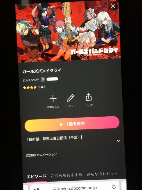 ガールズバンドクライ lemino