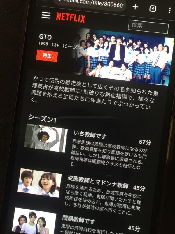 GTO全シリーズまとめ　netflix