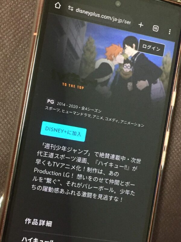 ハイキュー!!全シリーズまとめ disney+