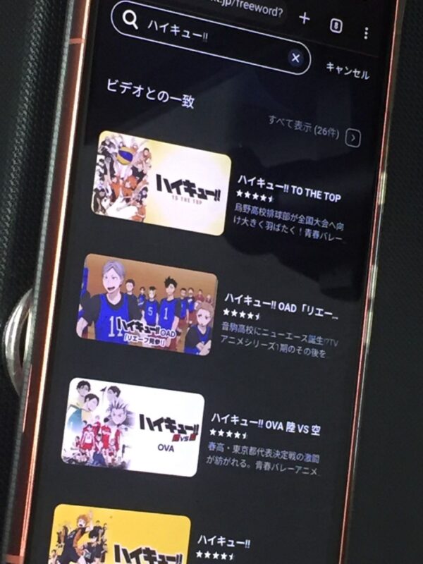 ハイキュー!!全シリーズまとめ unext