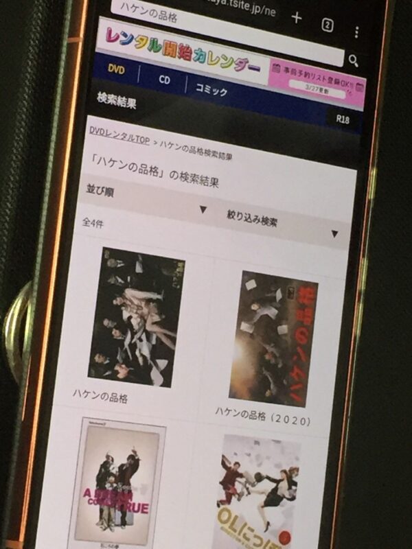 ドラマ「ハケンの品格」 TSUTAYA DISCAS