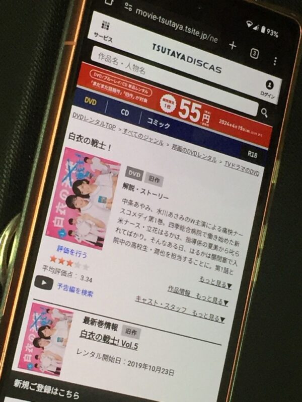 白衣の戦士 tsutaya discas
