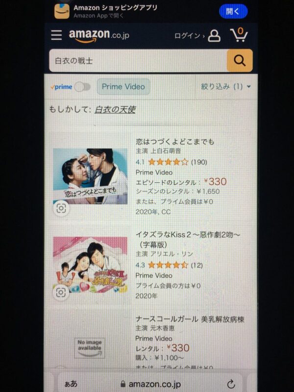 白衣の戦士 amazon