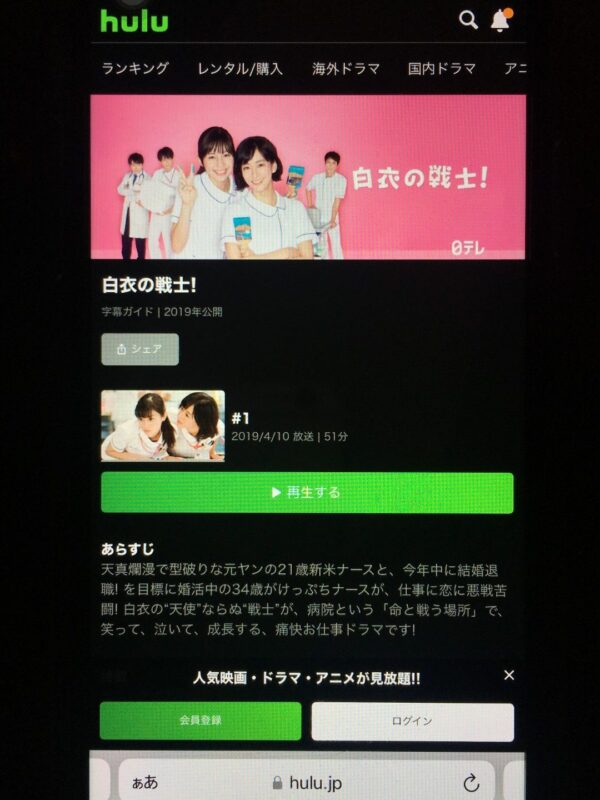 白衣の戦士 hulu