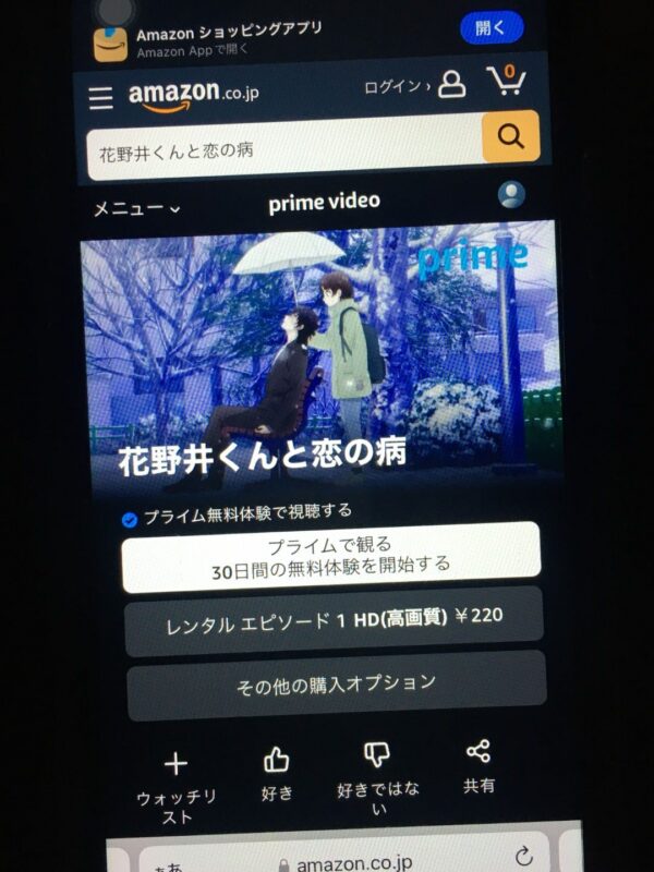 花野井くんと恋の病 amazon