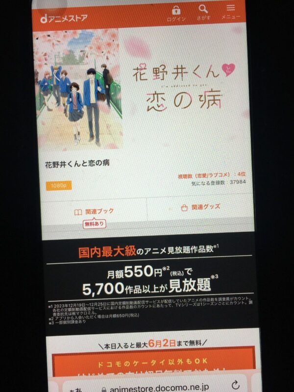 花野井くんと恋の病 danime